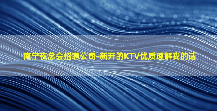 新疆夜场招聘